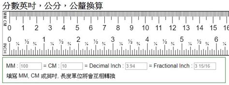 一尺多大|長度換算》台灣一吋幾公分，吋、公分、尺、釐米、公尺